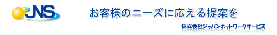 株式会社ジャパンネットワークサービス